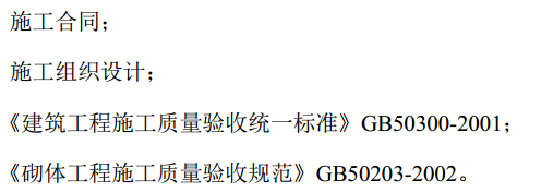 某市某商貿(mào)辦公樓項(xiàng)目關(guān)于填充墻砌體的施工方案