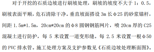 某地區(qū)的會展中心工程關(guān)于邊坡防護(hù)的施工方案