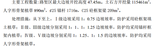 丘陵區(qū)某道路工程關(guān)于高邊坡專項(xiàng)施工方案