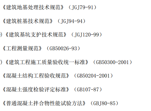 某地某開發(fā)區(qū)框架結(jié)構(gòu)辦公樓的施工組織設(shè)計(jì)