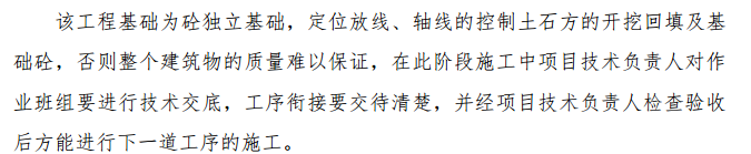 彭州市某柱下鋼筋混凝土獨(dú)立基礎(chǔ)-施工組織設(shè)計(jì)