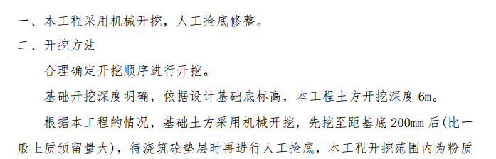 彭州市某柱下鋼筋混凝土獨(dú)立基礎(chǔ)-施工組織設(shè)計(jì)