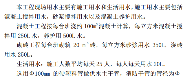 某地区门式刚架的独立柱基础工程施工组织设计