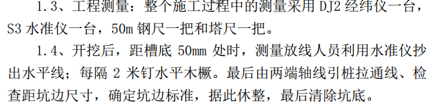 某地区门式刚架的独立柱基础工程施工组织设计