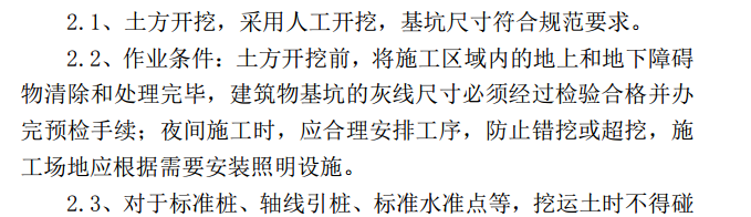 某地区门式刚架的独立柱基础工程施工组织设计