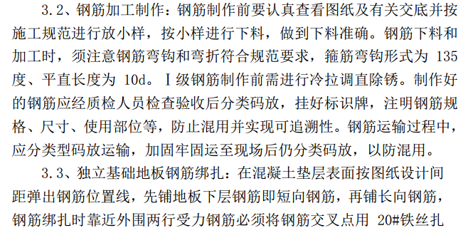 某地区门式刚架的独立柱基础工程施工组织设计