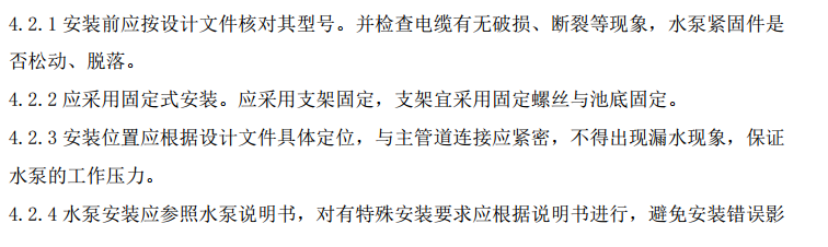 某市區(qū)關于廣場音樂噴泉水景的安裝項目施工方案