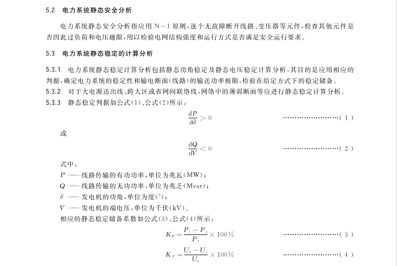 GB 38755-2019 電力系統(tǒng)安全穩(wěn)定導(dǎo)則