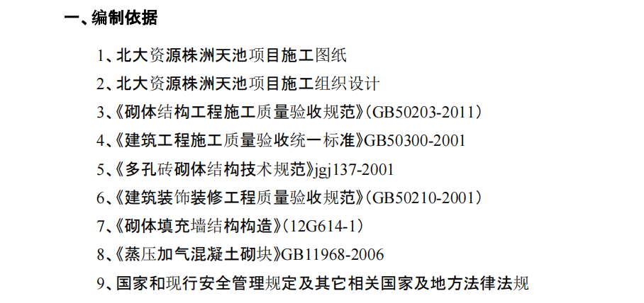 某地区框架剪力墙二次结构施工方案
