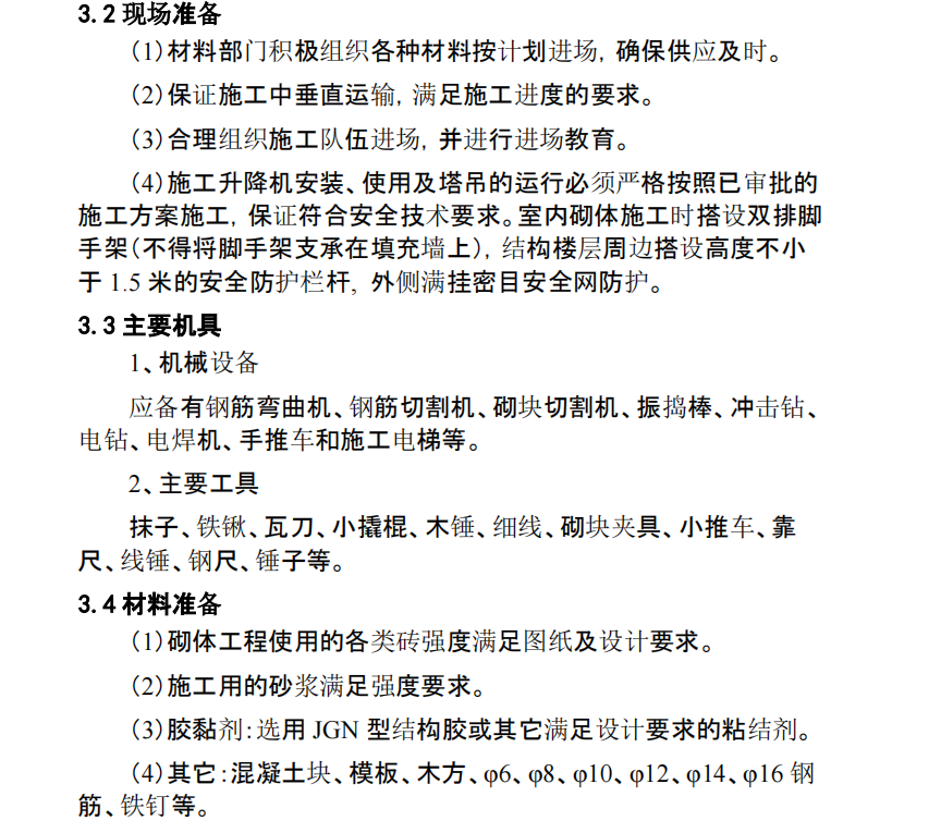 某地区框架剪力墙二次结构施工方案