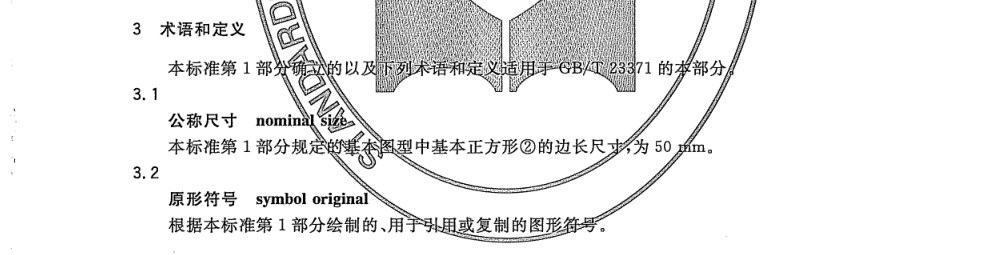 GB/T 23371.3-2009 電氣設(shè)備用圖形符號(hào)基本規(guī)則-第3部分：應(yīng)用導(dǎo)則