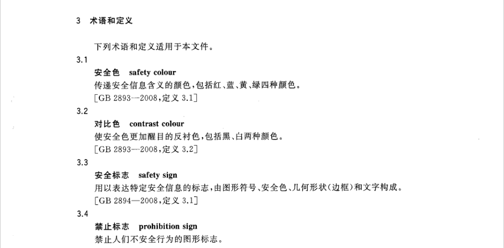 GB/T-36291.1-2018 電力安全設(shè)施配置技術(shù)規(guī)范-第1部分：變電站