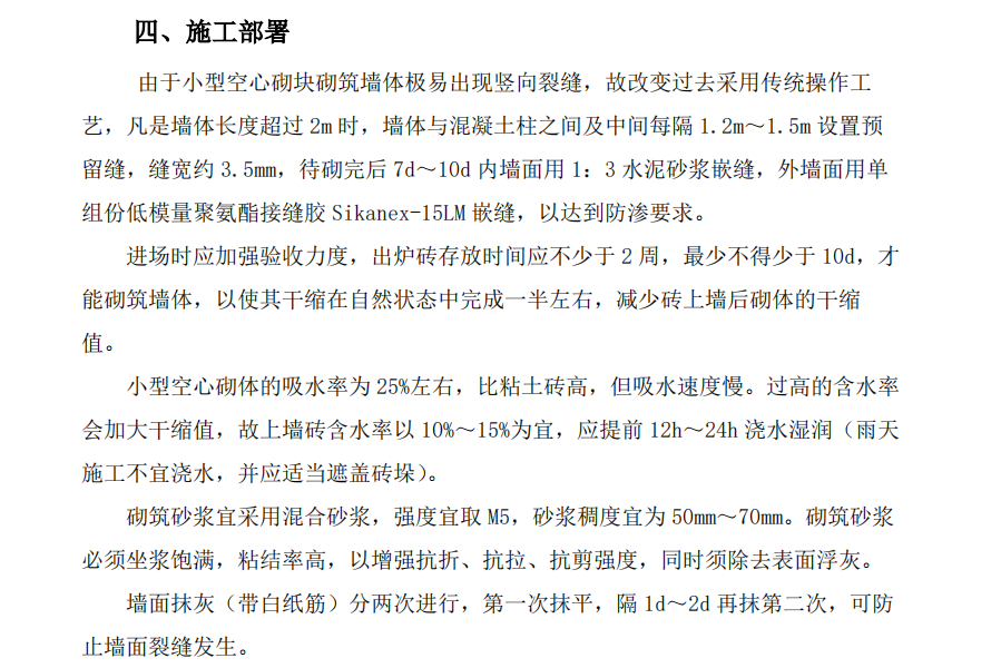 关于某地区的办公楼项目空心砖砌体工程专项施工组织设计