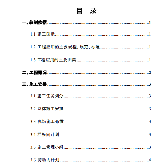 某地区住宅楼及地下车库内二次结构施工组织设计