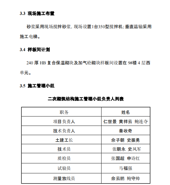 某地区住宅楼及地下车库内二次结构施工组织设计