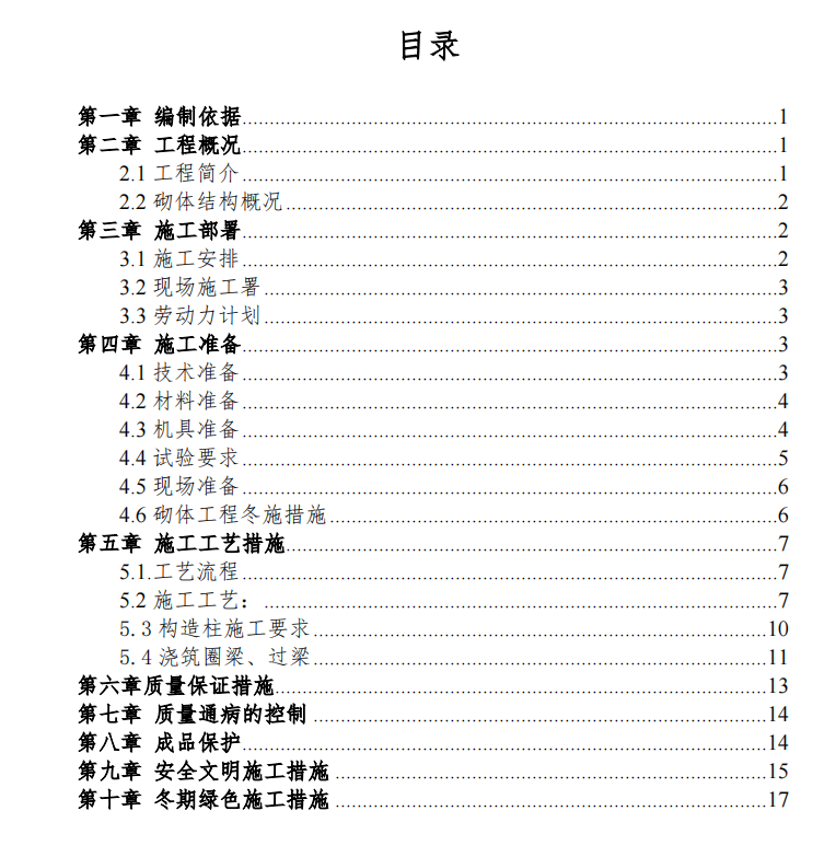 某地區(qū)關于大劇院砌體項目施工方案