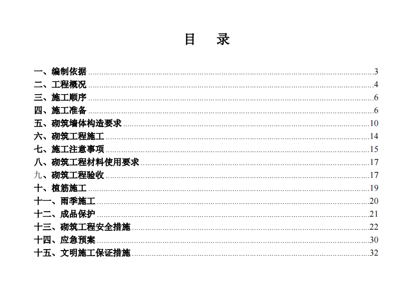 某地区棚户改造的工程施工组织设计