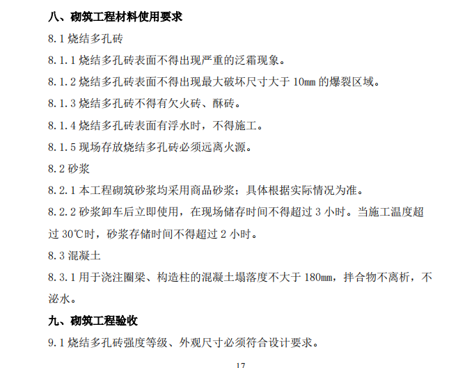 某地区棚户改造的工程施工组织设计