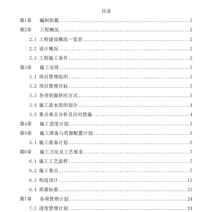 F国际酒店综合管廊填充墙项目施工组织设计