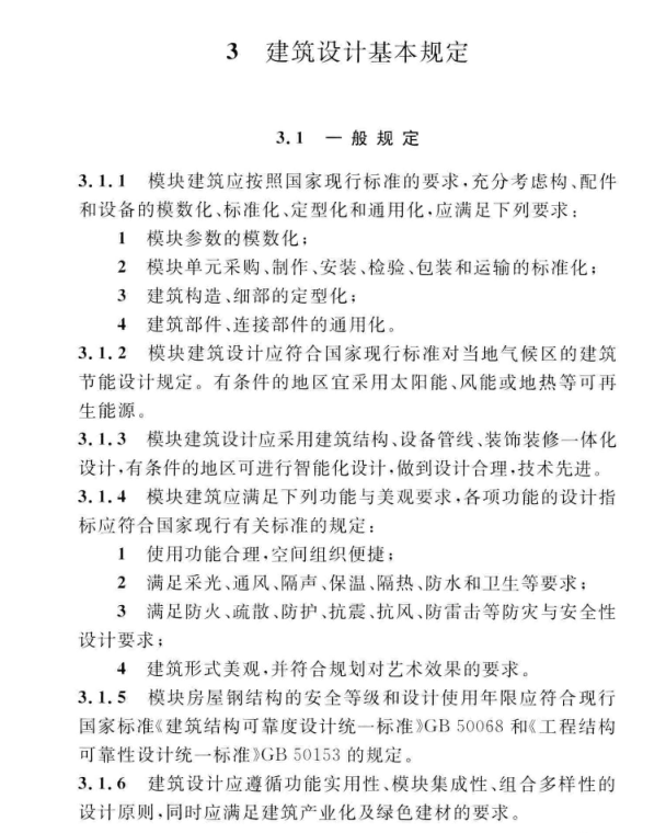 T∕CECS507-2018 钢结构模块建筑技术规程