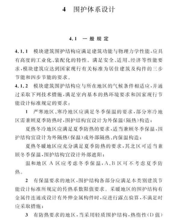 T∕CECS507-2018 钢结构模块建筑技术规程