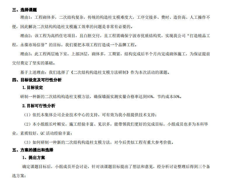 二次结构构造柱支模方法研制