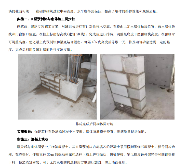 二次结构构造柱支模方法研制