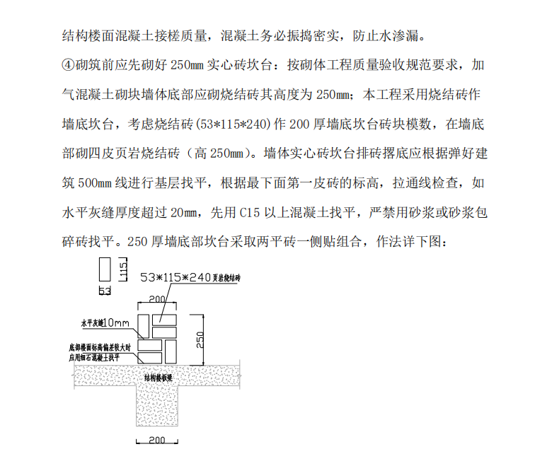 二次结构加气块填充墙砌筑技术交底
