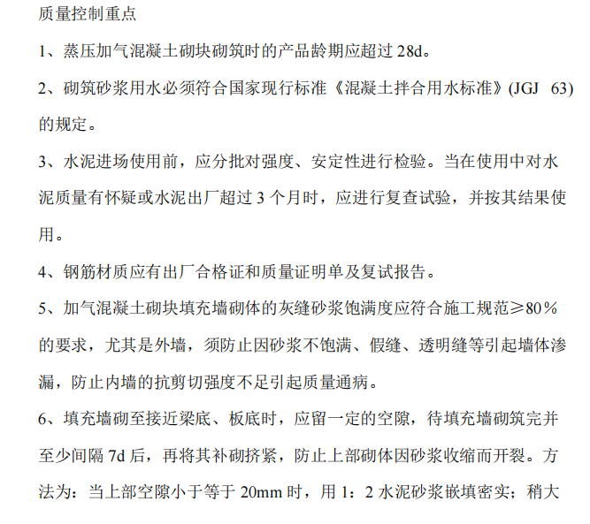 二次结构加气块填充墙砌筑技术交底