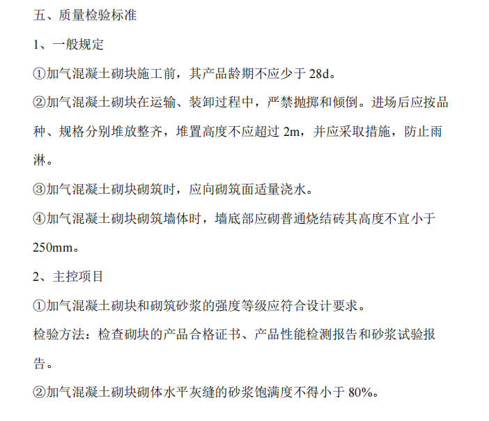 二次结构加气块填充墙砌筑技术交底