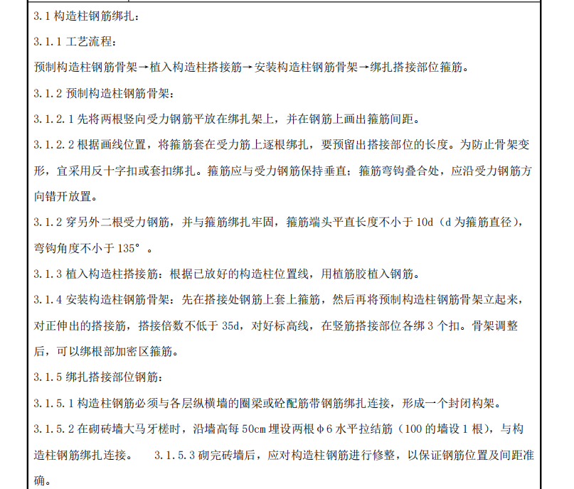 二次结构圈梁构造柱钢筋工程技术交底