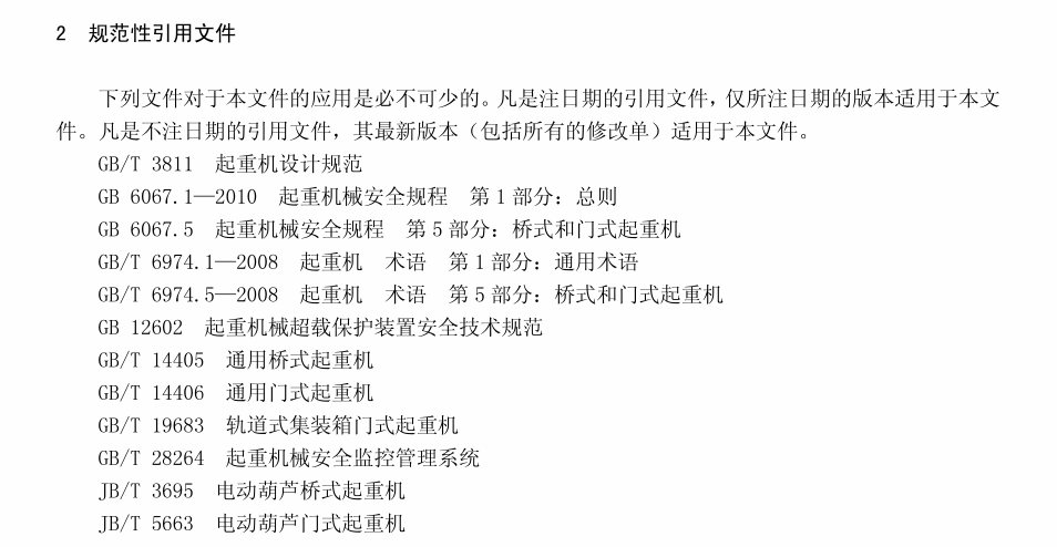 DB43T1716-2019桥式和门式起重机安装改造重大修理报检工作导则