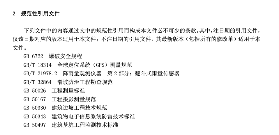 DB43T2448-2022 公路边坡地质灾害智能监测技术规程