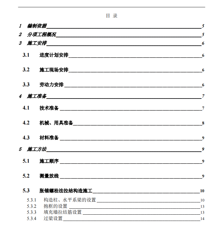 某省某住宅樓項(xiàng)目關(guān)于二次結(jié)構(gòu)專項(xiàng)的施工組織設(shè)計(jì)