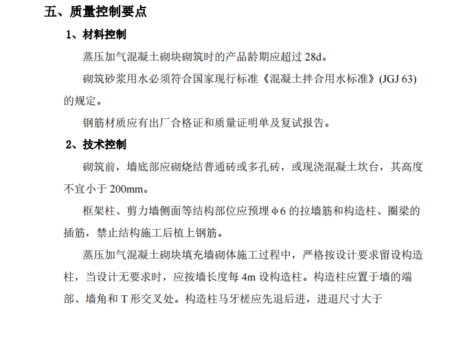 某地區(qū)某工業(yè)廠房關于二次結構項目施工方案