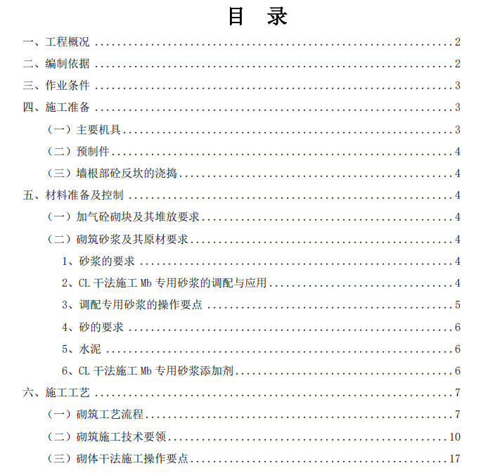 某地區(qū)某商場三棟砌體項目施工方案