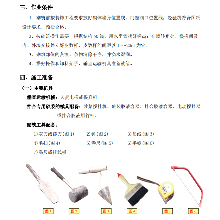 某地區(qū)某商場三棟砌體項目施工方案