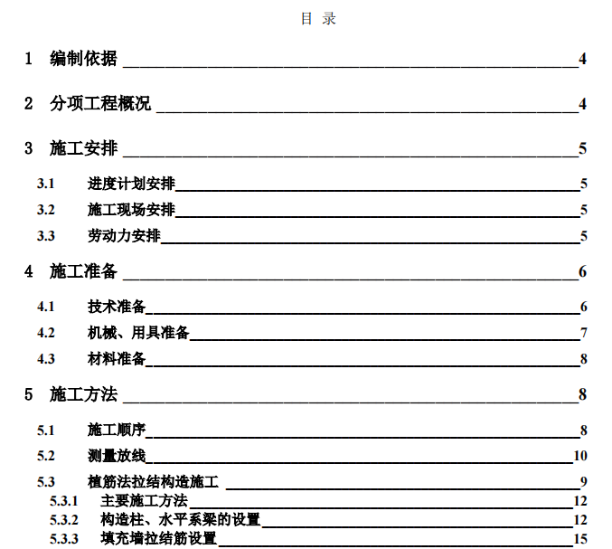 某地框架剪力墻結構的二次結構施工方案