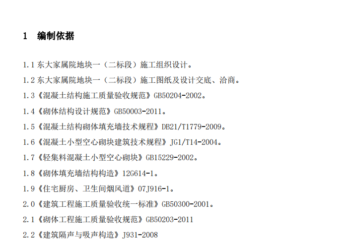 某地框架剪力墻結構的二次結構施工方案