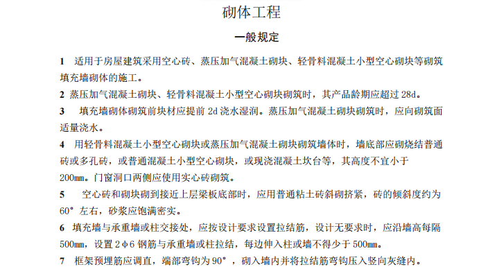 某項目關(guān)于分部砌體工程專項的施工組織設(shè)計