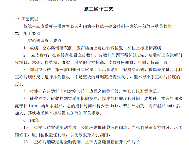 某項目關(guān)于分部砌體工程專項的施工組織設(shè)計