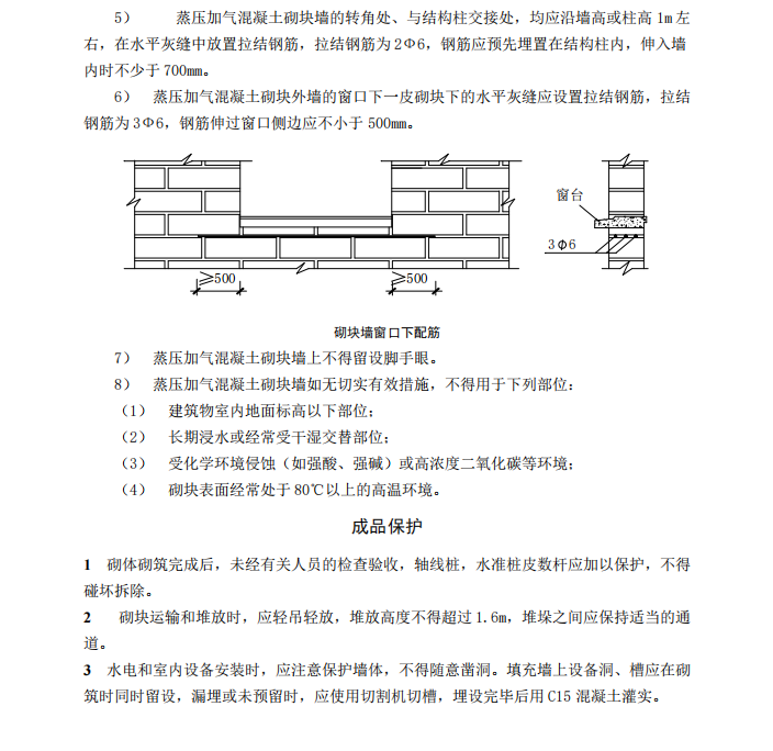 某項目關(guān)于分部砌體工程專項的施工組織設(shè)計