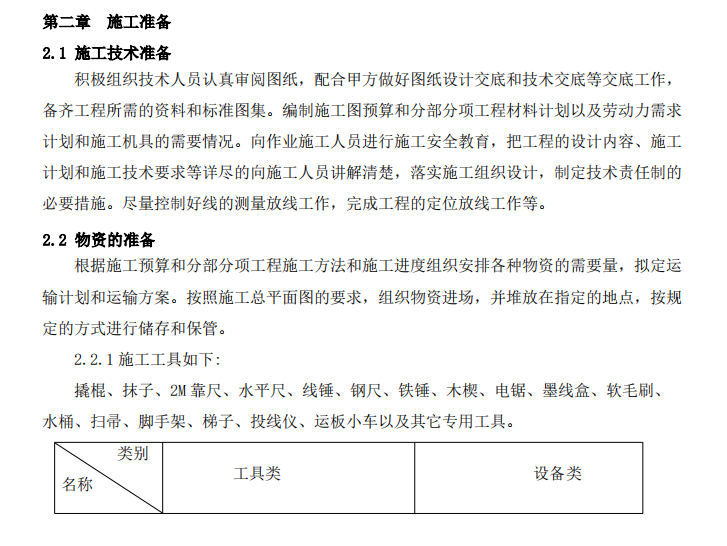 某地內(nèi)隔墻墻板安裝裂縫控制的施工方案