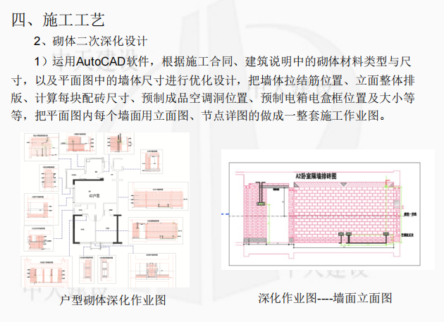 某地砌體包管的施工工法