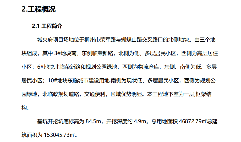 某地区的砌体工程的专项施工方案