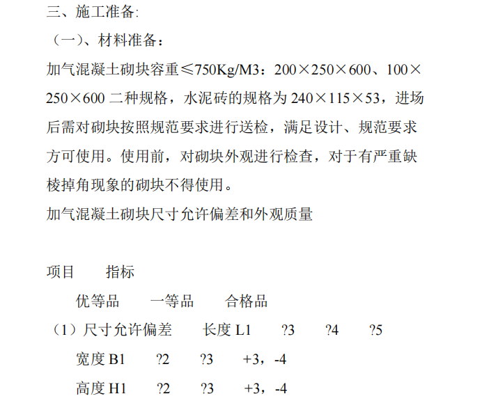 某地的砌筑工程施工方案