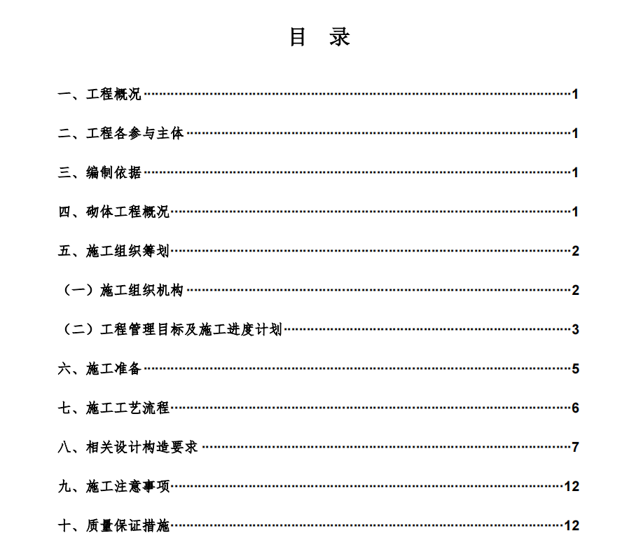 某地區(qū)物流交易中心關(guān)于砌體工程施工方案