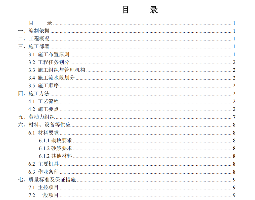 某地區(qū)的交易中心項目關(guān)于蒸壓加氣混凝土砌塊的施工方案