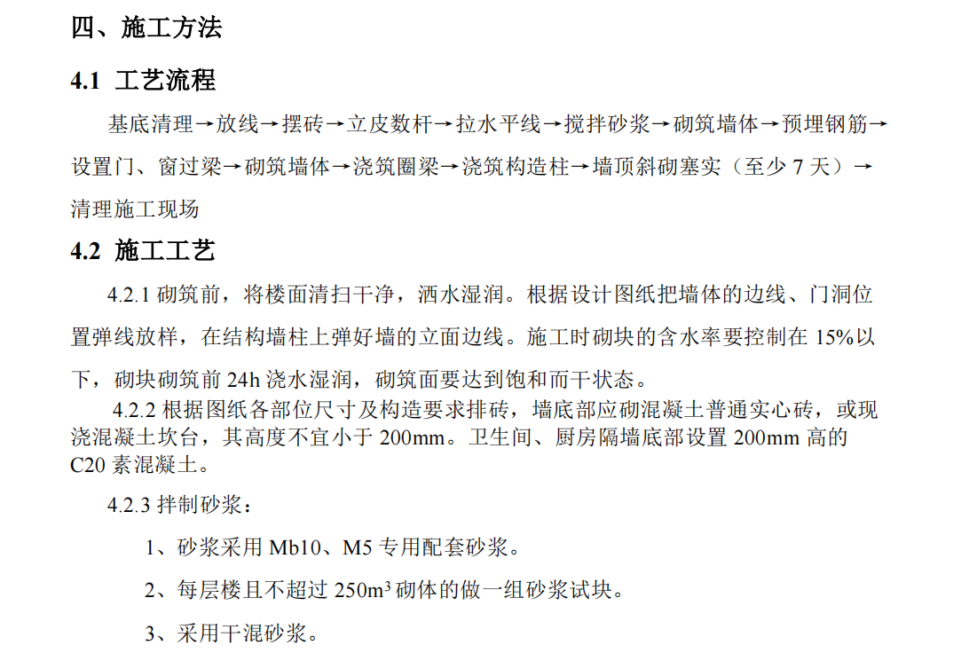 某地區(qū)的交易中心項目關(guān)于蒸壓加氣混凝土砌塊的施工方案