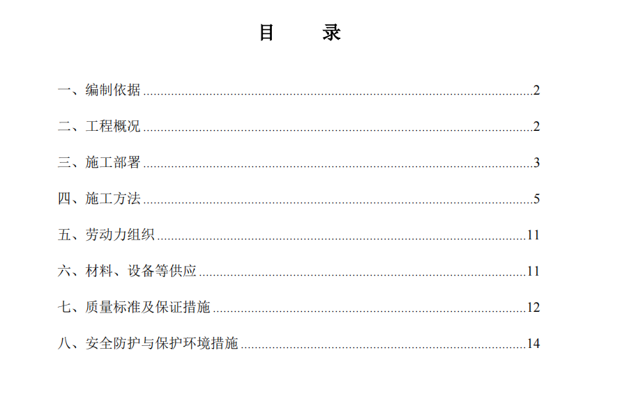 天津市某住宅的二次結(jié)構(gòu)施工方案